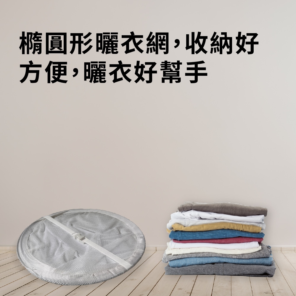 GS MALL 台灣製造 平鋪式曬衣網 晾衣網 毛衣曬網 枕頭曬網 晾曬網 洗曬網 曬衣網 曬衣架 橢圓曬衣網, , large