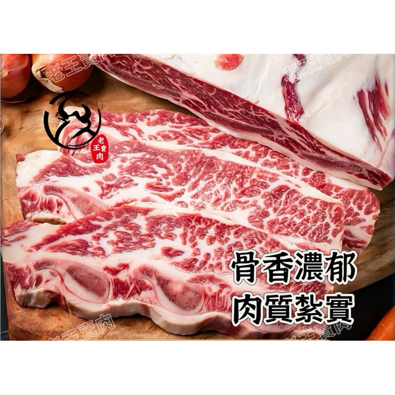 【老王賣肉】美國Choice帶骨牛小排 300g/牛排/牛肉/烤肉/燒烤/氣炸/免運, , large
