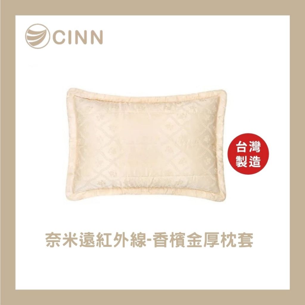 【卓瑩光波】台灣製造奈米遠紅外線 香檳金厚枕套, , large