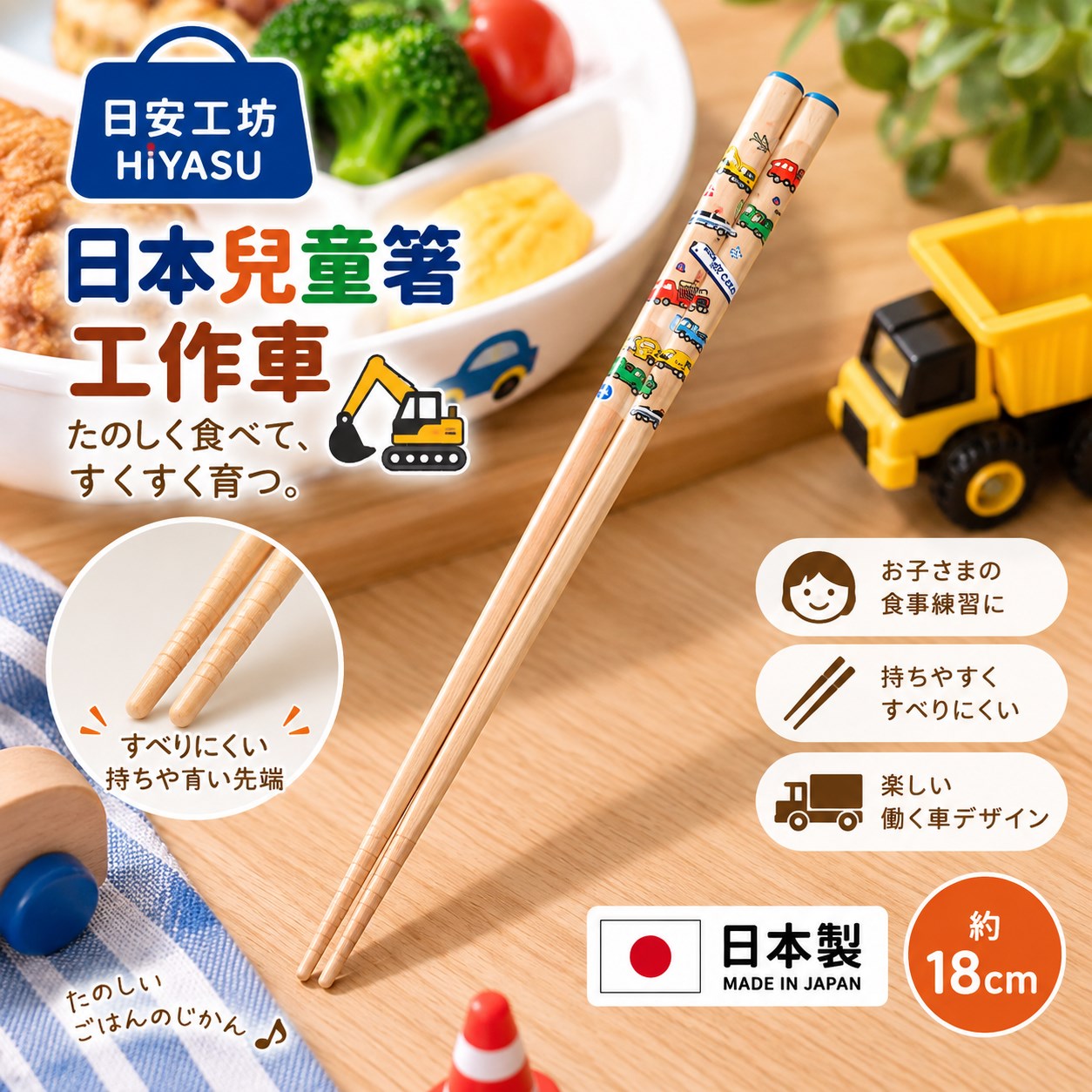 【HIYASU日安工坊】日本兒童箸-工作車, , large