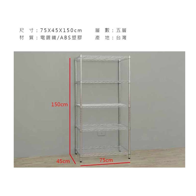 【Y HOUSE】75x45x150公分 輕型五層鐵架 層架 鐵力士架 置物架, , large