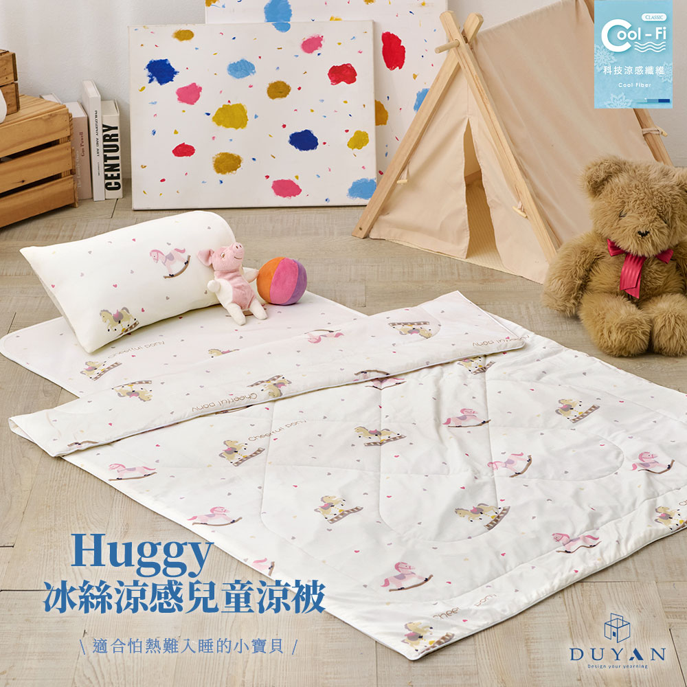 【DUYAN 竹漾】Cool-Fi Huggy 冰絲涼感兒童涼被 / 多款任選 台灣製, , large
