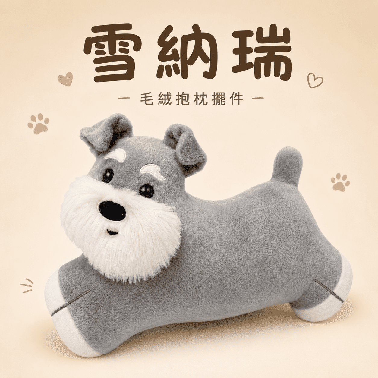 【際洋文化】象皮兔 雪納瑞 靠枕, , large