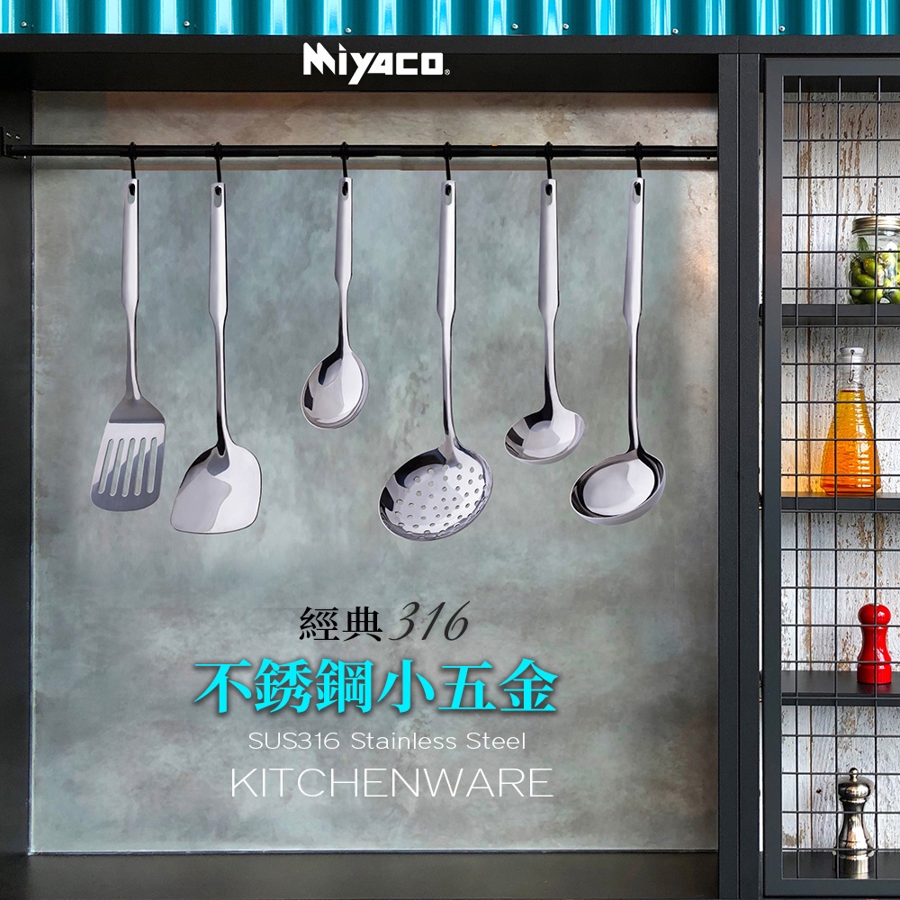 Miyaco 米雅可 經典316不鏽鋼料理用具 漏煎匙-Leidea樂德兒, , large