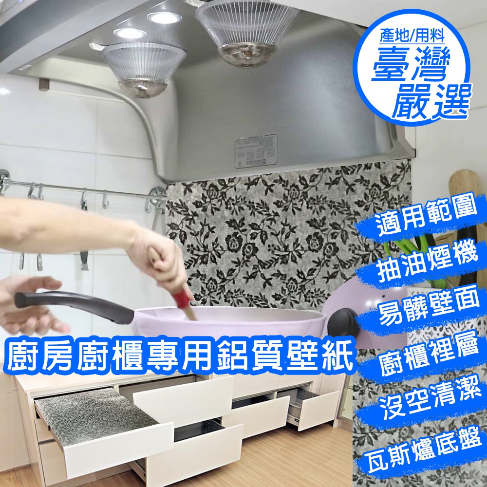 GS MALL 台灣製造 一捲3張 防油汙壁紙 87x52cm 廚房壁紙 壓花壁紙 防油壁紙 防油壁貼 鋁質壁貼, , large