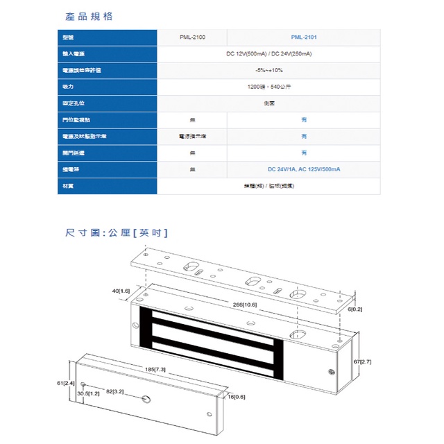 昌運監視器 PONGEE Pegasus PML-2100 1200磅 540公斤 磁力鎖 適用於木門 鋁門 緊急門, , large