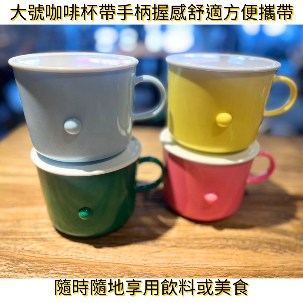 台灣製造 一入附蓋 600ml 提把水杯 微波用杯 水杯 咖啡杯 泡麵杯 馬克杯 燕麥杯 湯杯 提把杯, , large