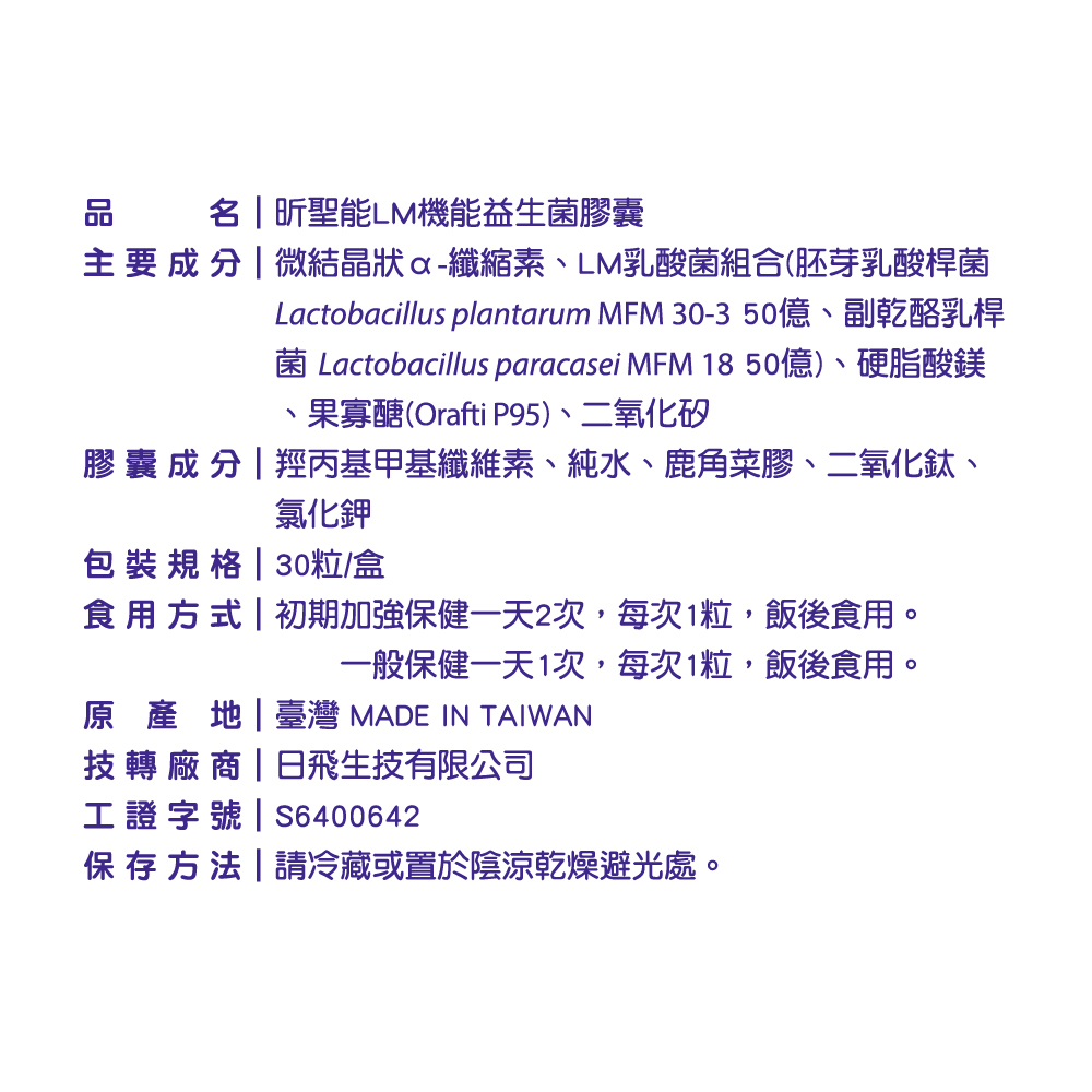 【BAOHU寶護】昕聖能LM機能益生菌膠囊 30粒, , large
