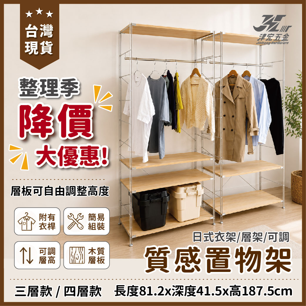 【津宏五金】【質感置物架】三層與四層款/鐵件與木板/層架/台灣現貨快速出貨/多層收納簡易安裝/置物架/衣櫥/衣架, , large