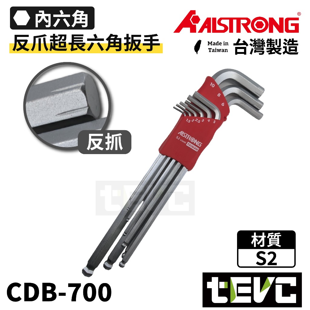 《tevc》台灣 發票 ALSTRONG 反抓白球超長六角板手組 CDB-700 反爪 拆卸 打滑 六角 板手 板手組, , large