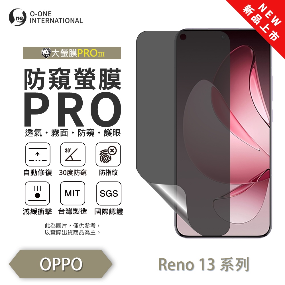 【O-ONE】OPPO Reno 13 Pro『防窺螢膜PRO』磨砂螢幕保護貼 30度防窺+護眼 順滑不留指紋 輕微划痕自動修復, , large