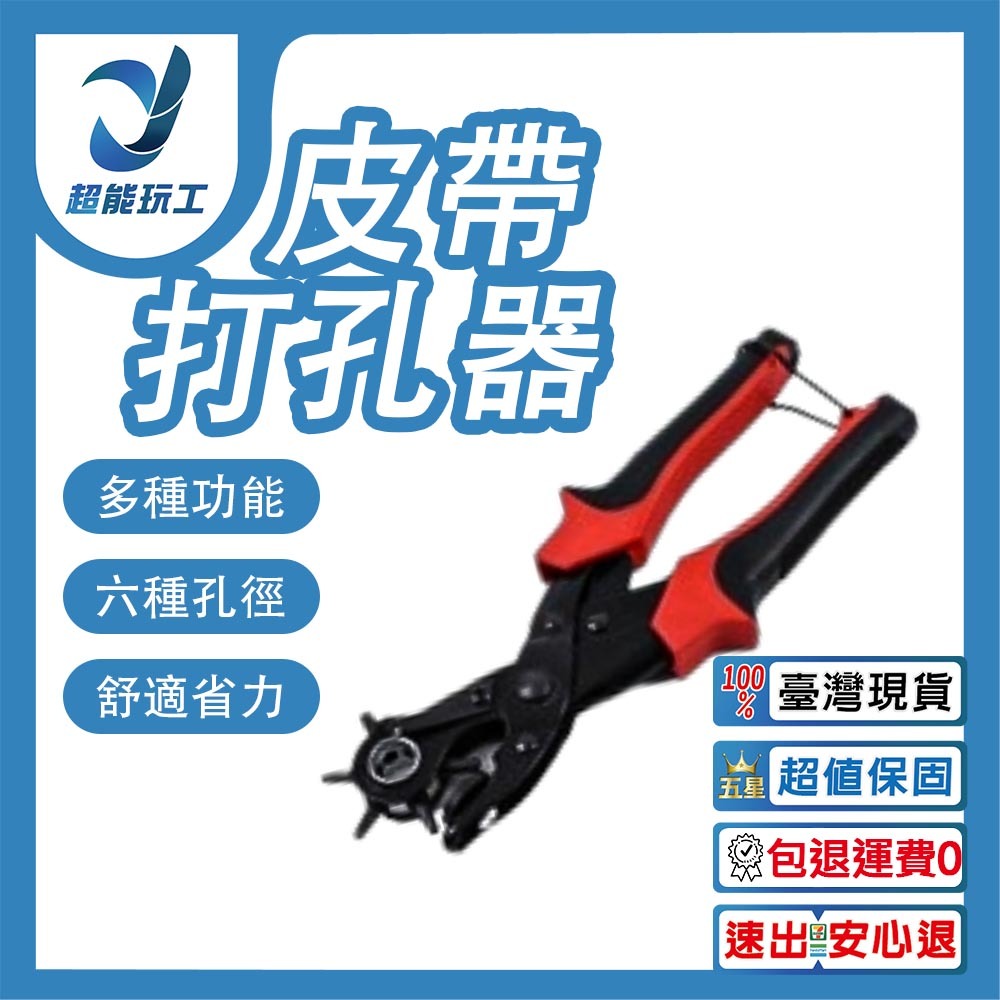 belt punch, , large