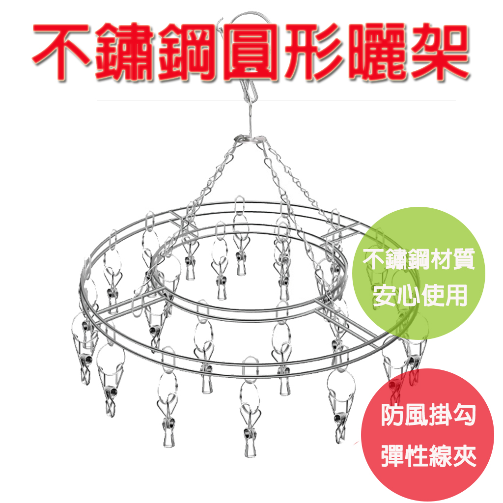 【生活好室】曬衣架 曬衣夾 晾衣架 曬衣 不鏽鋼曬衣架 不锈鋼曬衣架, , large