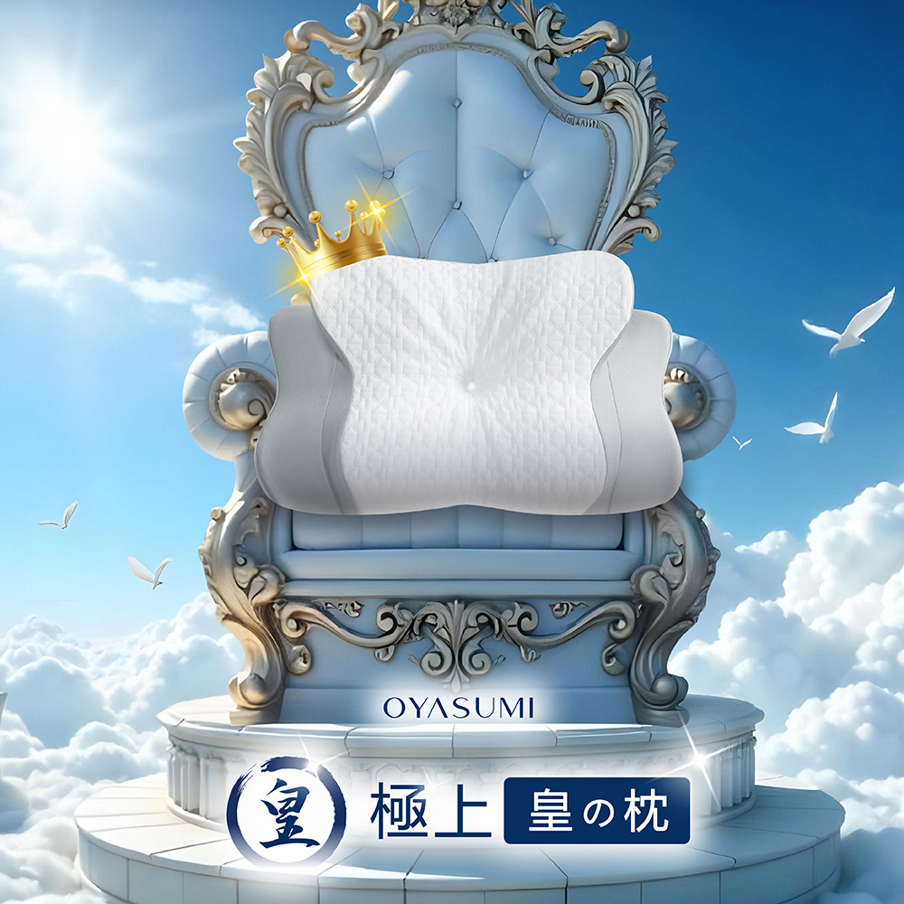 [ Pure Sleep純好眠 ] OYASUMI極上皇の枕, , large