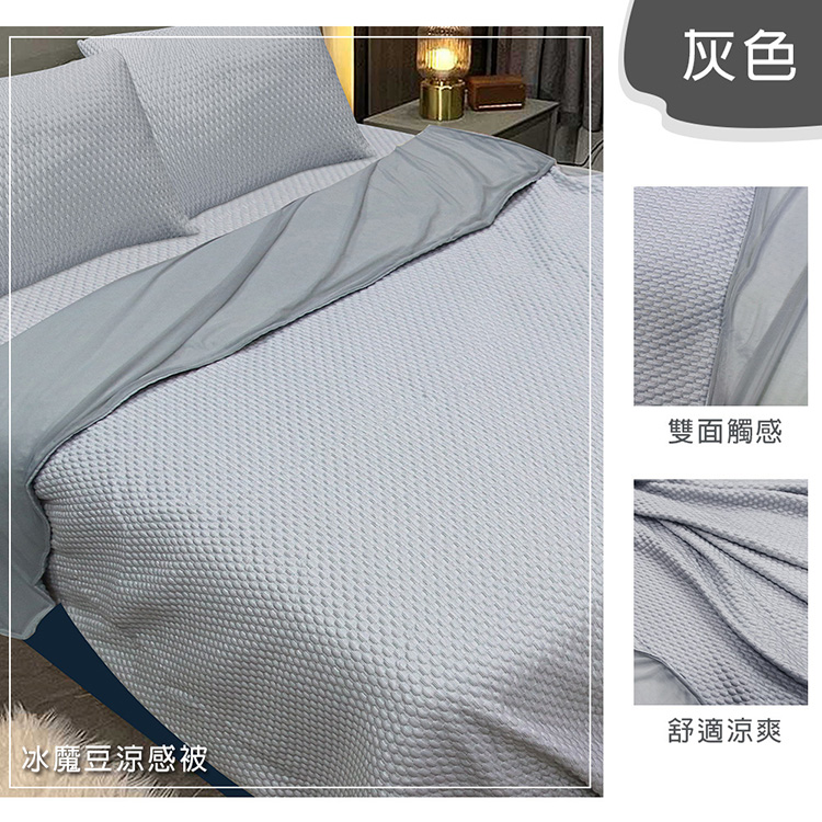 【多利寶寢具】Victoria_3D冰魔豆涼感被/涼被-灰, , large