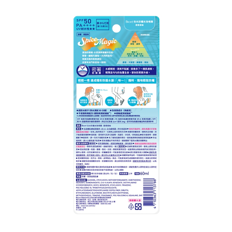 Biore含水防曬水珠噴霧歡橙香柚, , large