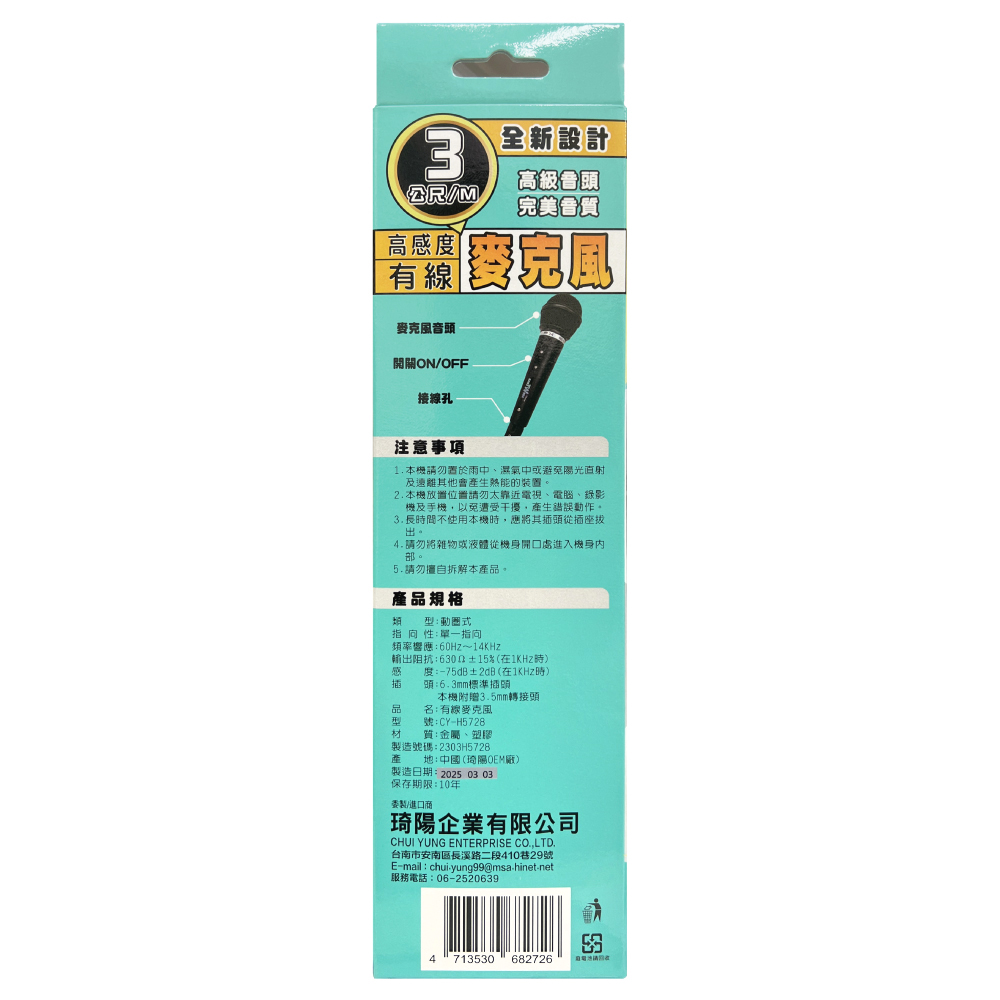 [寶旺旺]TW焊馬 專業級有線麥克風 線長3公尺附贈3.5mm轉接頭 CY-H5728, , large