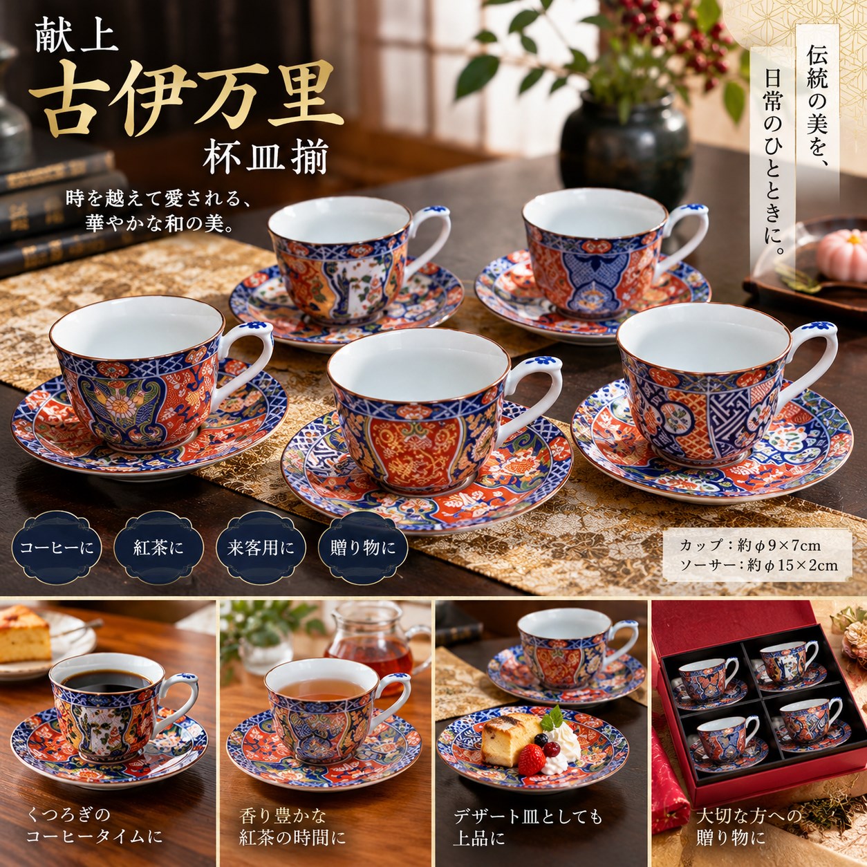 【HIYASU日安工坊】獻上古伊萬里 杯皿揃, , large