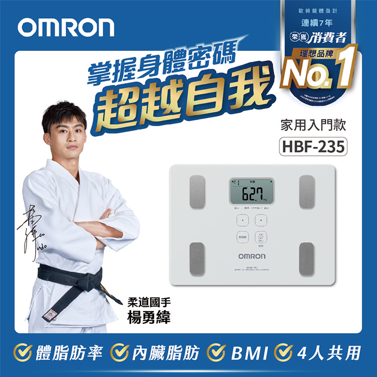 歐姆龍HBF-235-JW體重體脂肪計, , large