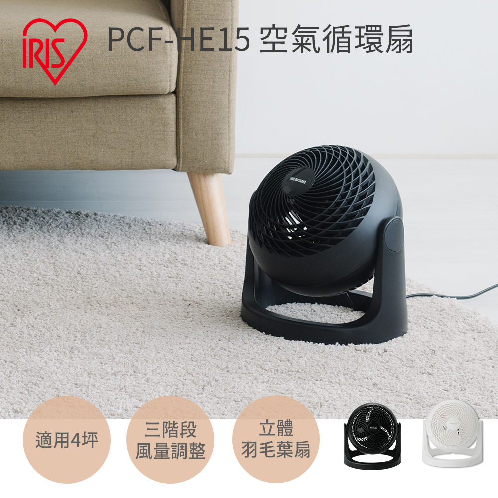 [誠貫]IRIS  空氣循環扇 PCF-HE15(黑), , large
