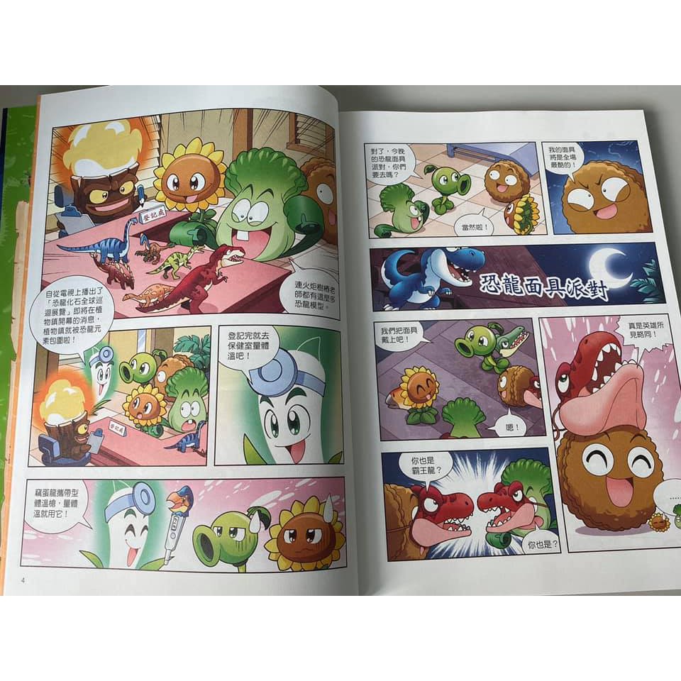 《南門書局》植物大戰殭屍~恐龍漫畫系列 贈 科學超有趣, , large