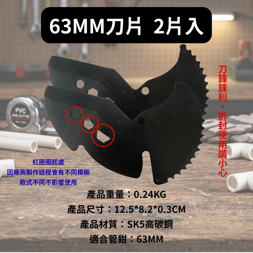 三角刃水管剪63MM/配件/刀片*2, , large