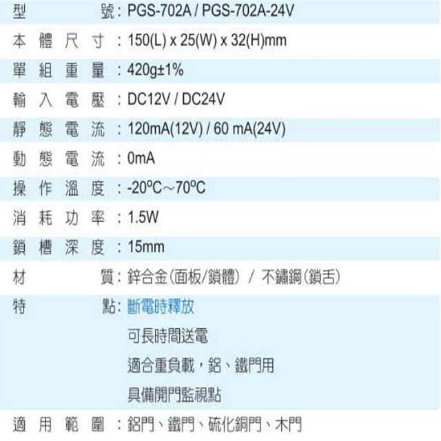 昌運監視器 PONGEE Pegasus PGS-702A(EDM-105A) 斷電開陰極電鎖 斷電時釋放 搭配機械方型, , large