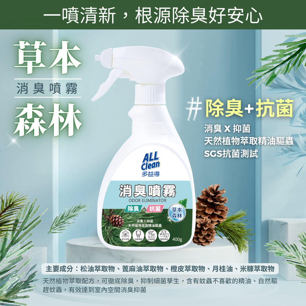 【多益得】ALL Clean消臭噴霧, , large