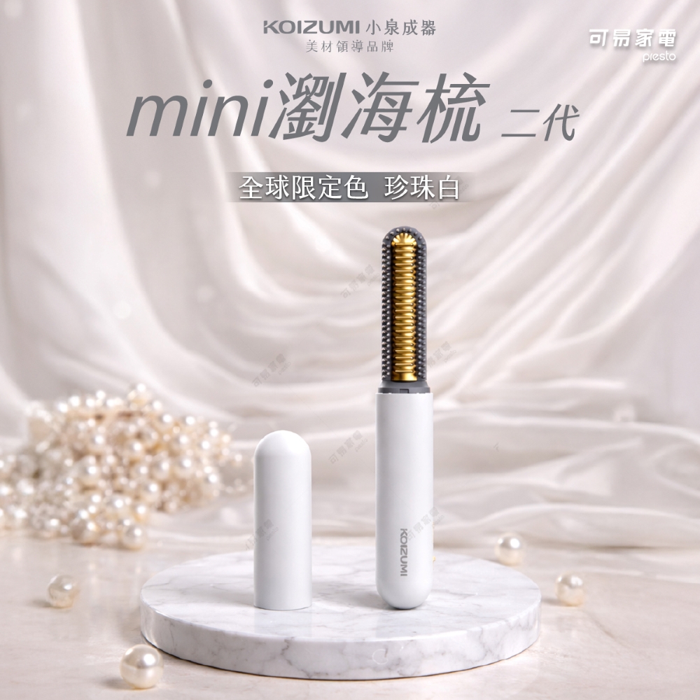 【可易家電】全球限量色｜日本KOIZUMI小泉成器 -mini瀏海梳 2代 KHR-G430 (原廠公司貨), , large