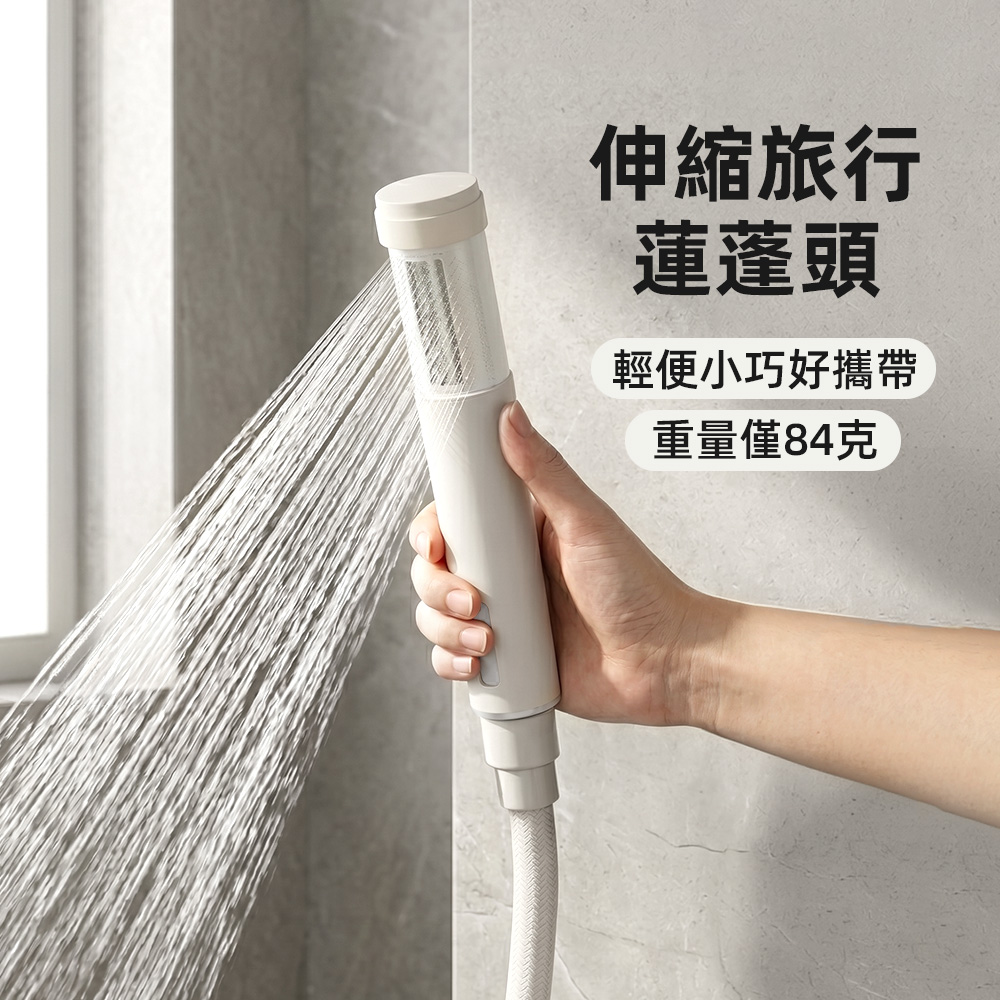 【上手家居】伸縮旅行蓮蓬頭(蓮蓬頭/蓮蓬頭濾芯/過濾蓮蓬頭/花灑/增壓蓮蓬頭/加壓蓮蓬頭/旅行用蓮蓬頭/迷你蓮蓬頭), , large