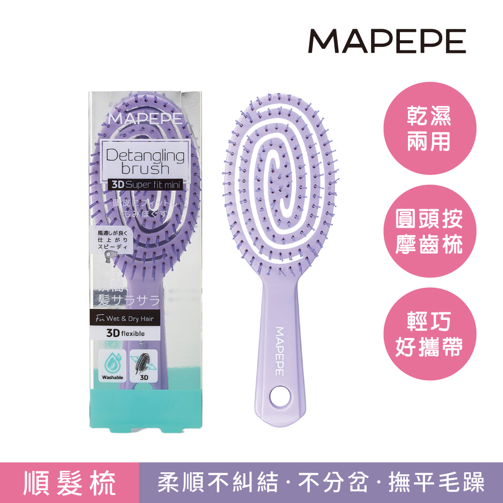 【千康購物網】Mapepe 不糾結超服貼順髮梳1入紫(小) , , large