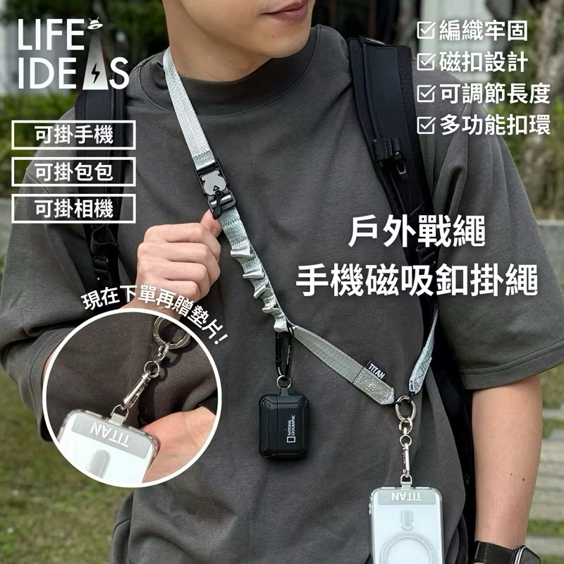 【生活好電子】汰銀色 泰坦戰繩(單鉤)！手機掛繩 買就送泰坦墊片 戶外穿搭 OutDoor 手機掛繩 手機背帶 手機繩 掛繩 鋅合金 不生鏽！, , large
