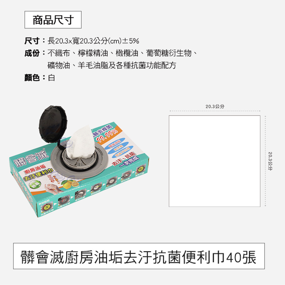 [百鈴]髒會滅廚房油垢去汙抗菌便利巾40抽(清潔布/去油/去污/除油/廚房清潔/抗菌/天然), , large