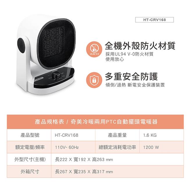 CHIMEI 奇美 HT-CRV168 冷暖兩用PTC自動擺頭電暖器, , large