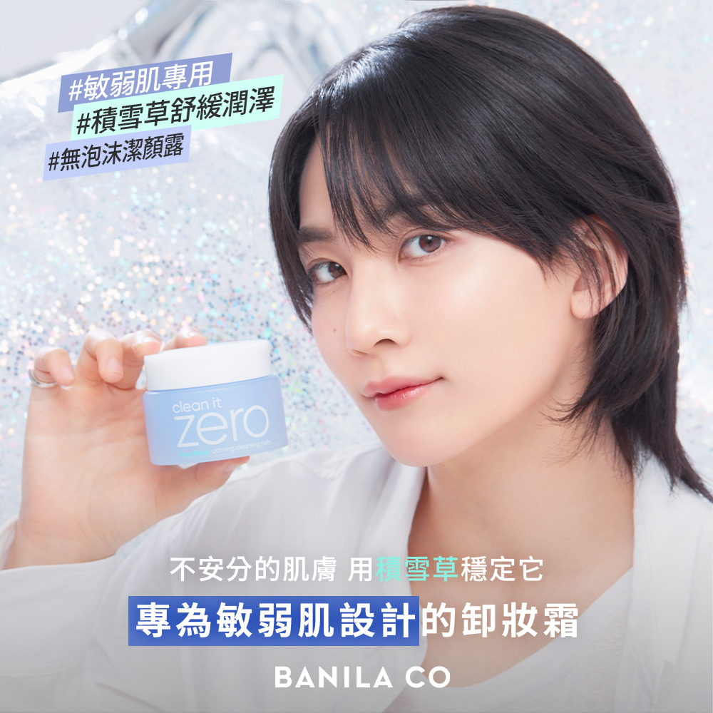 BANILA CO 官方直營 ZERO零感肌瞬淨卸妝霜100ml(二入) 贈8ml - 多款可選 | 購綺麗, , large