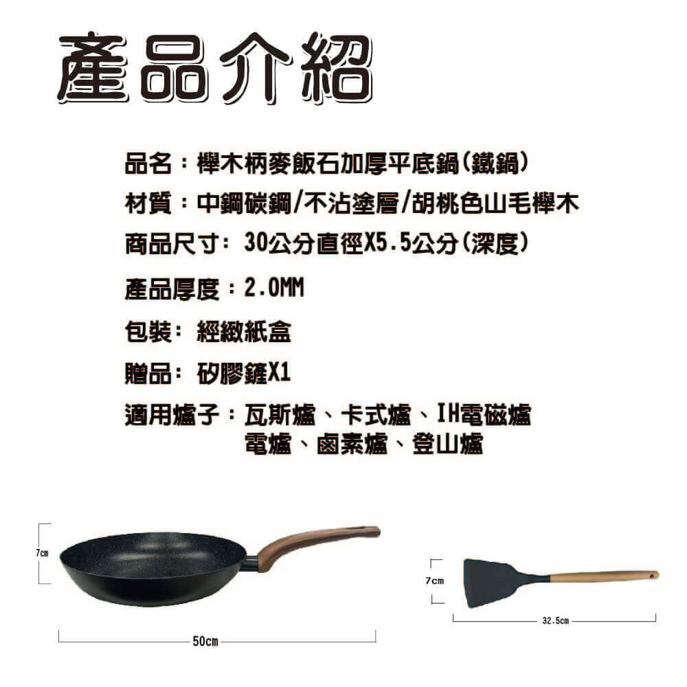 GS 金德恩 MALL 台灣製造 30公分 櫸木柄麥飯石加厚平底鍋 鐵鍋 平底鍋 麥飯石 加厚平底鍋 鍋具 櫸木柄鍋, , large