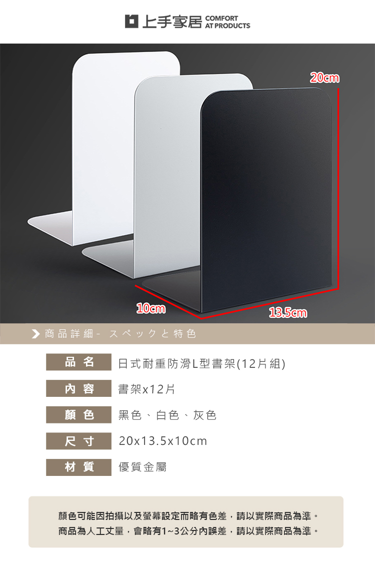 【上手家居】日式耐重書架 12片組 白色(桌上收納/書擋/辦公室收納/桌上書架/書檔/L型書架/書立/書擋架/書本收納/L型書擋), , large