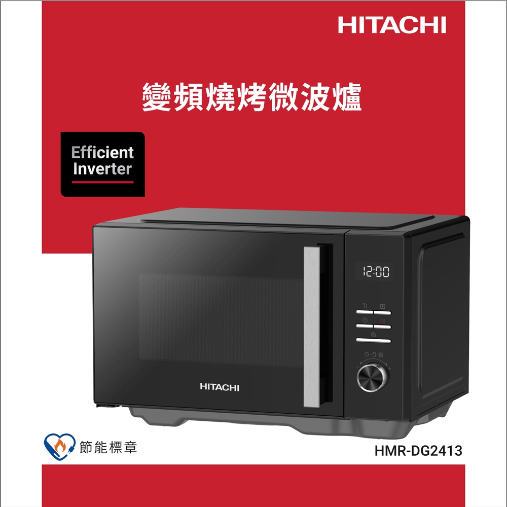 HITACHI 日立 24公升變頻燒烤微波爐 HMRDG2413BK, , large