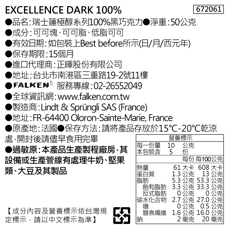 瑞士蓮極醇系列100％黑巧克力50g, , large