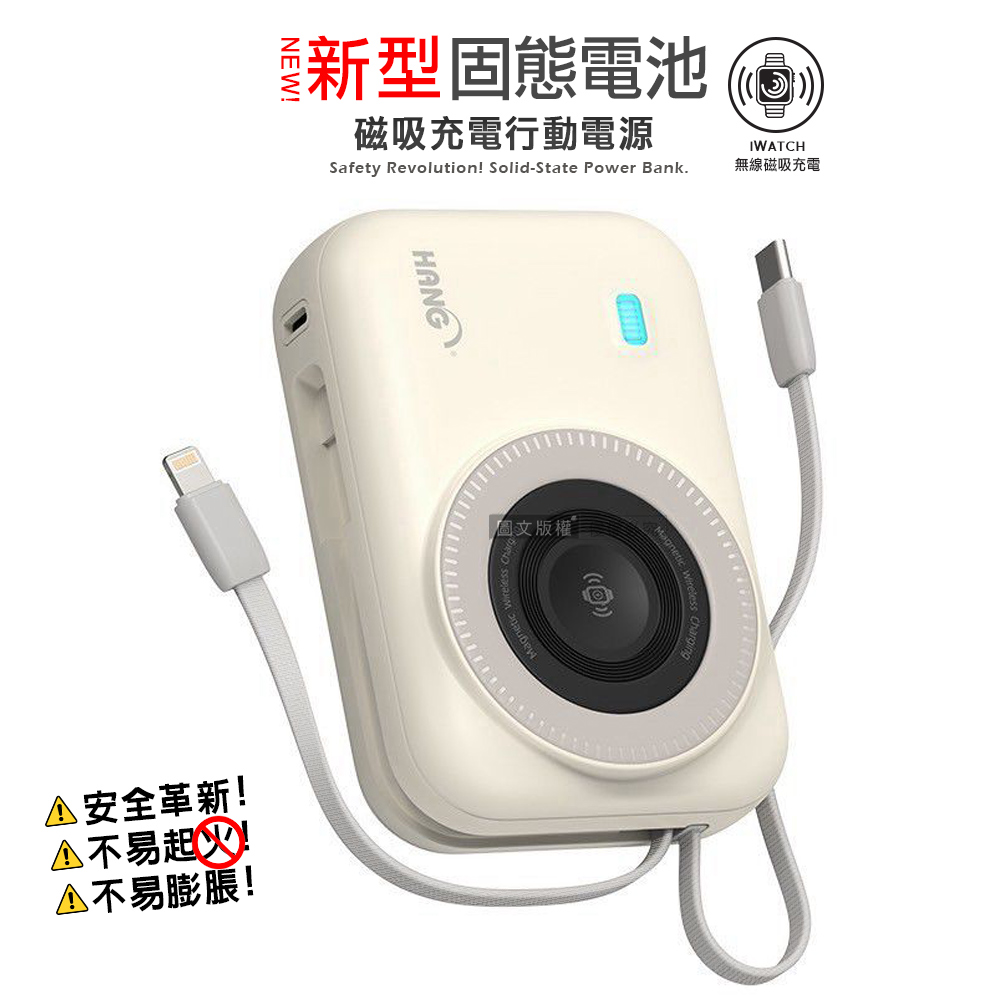 HANG 20000mAh 安全防爆固態電池 22.5W無線磁吸行動電源 大容量/電量顯示/自帶雙線, , large