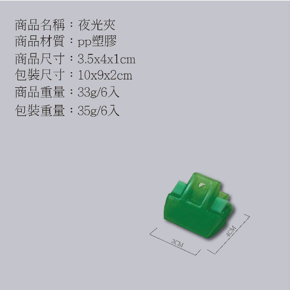 GS MALL 台灣製造 一組6入 夜光文具夾 辦公夾 收納夾 螢光夾 文件夾 文具夾 文具 夾子, , large
