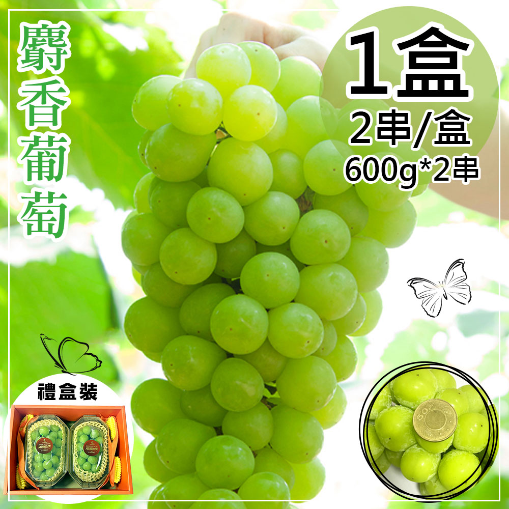 【一等鮮】韓國麝香葡萄禮盒1盒(600gx2串/盒)(免運費), , large