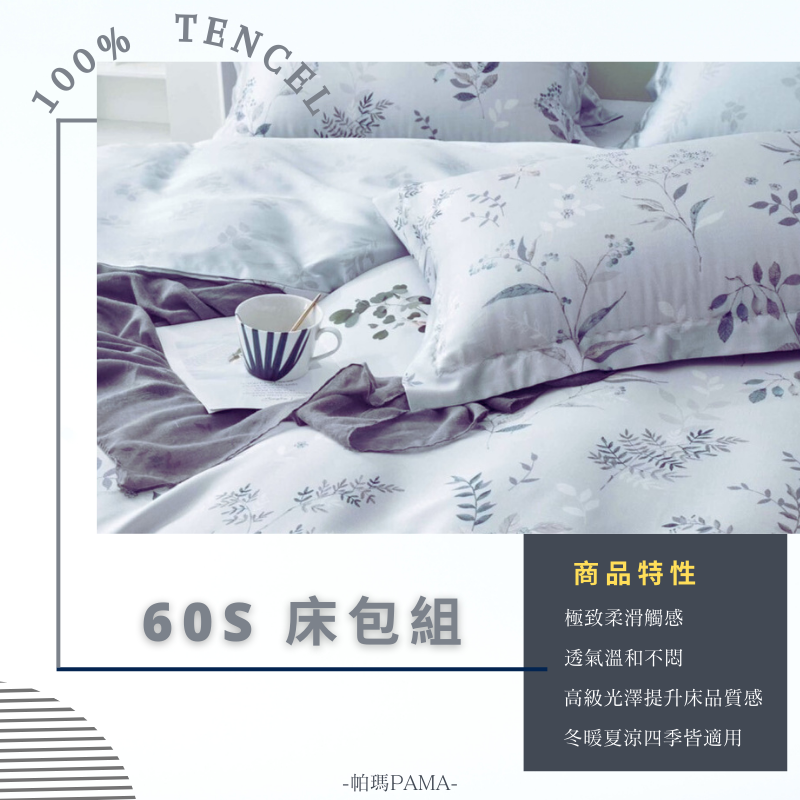 【帕瑪寢具】	【帕瑪PAMA】100% 6S 天絲床包組/3.5X6.2/多款可選, , large