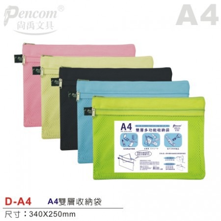 Pencom尚禹 雙層多功能收納袋-多色 (D-A4)草綠, , large