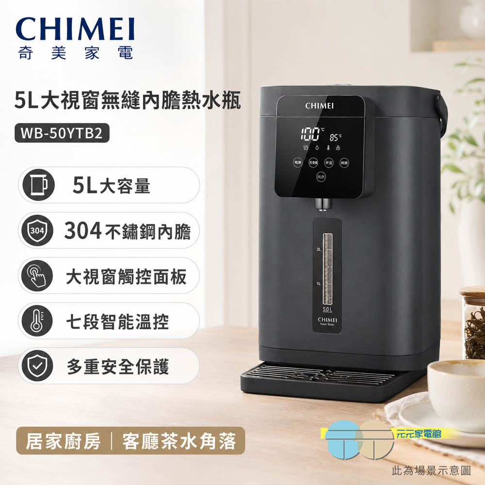 CHIMEI 奇美 5L大視窗無縫內膽熱水瓶 WB-50YTB2, , large