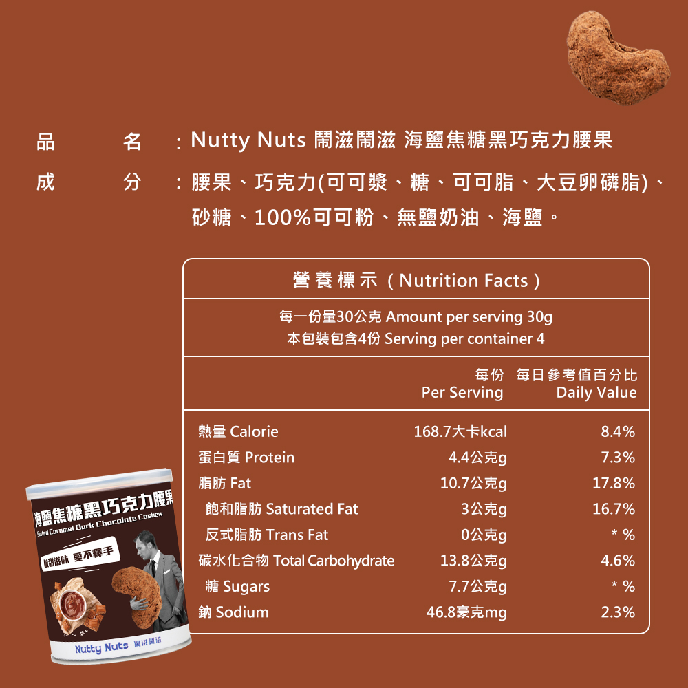 [HSIN YUAN] NuttyNuts Salt Caramel Dark Chocolate Cashew (120g x 1 Can)






, , large