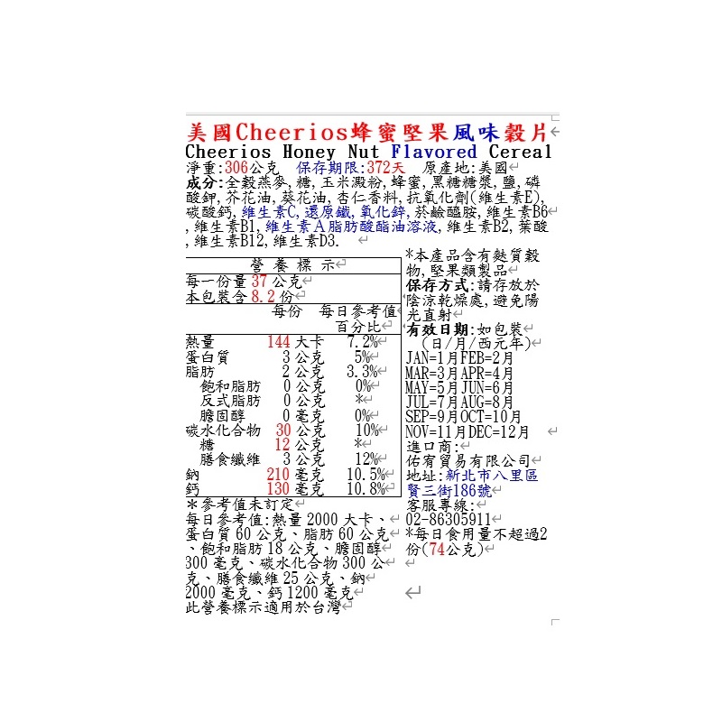 美國Cheerios蜂蜜堅果風味穀片, , large
