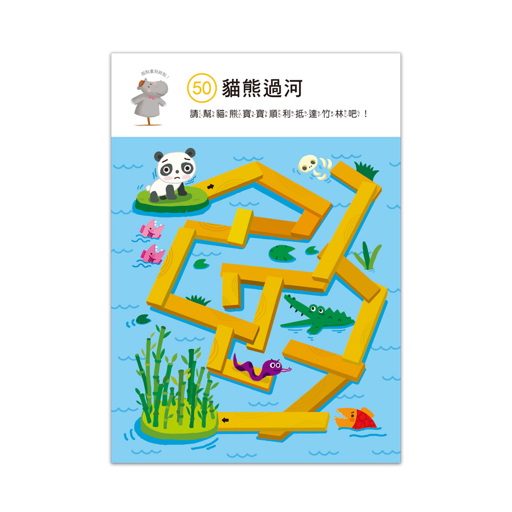[風車圖書] 啟動學習腦．我的第一本動腦遊戲書：2歲趣味迷宮, , large