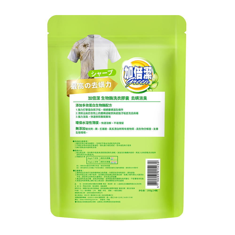 JB Remove Mites Laundry Detergent Pods, , large