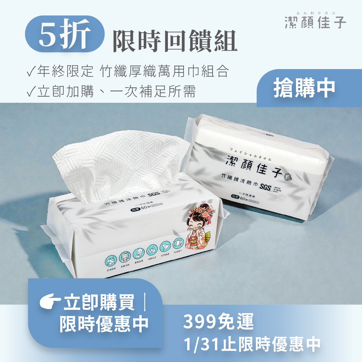 【佳格國際】潔顏佳子竹纖萬用巾｜43折399免運加贈隨行包, , large